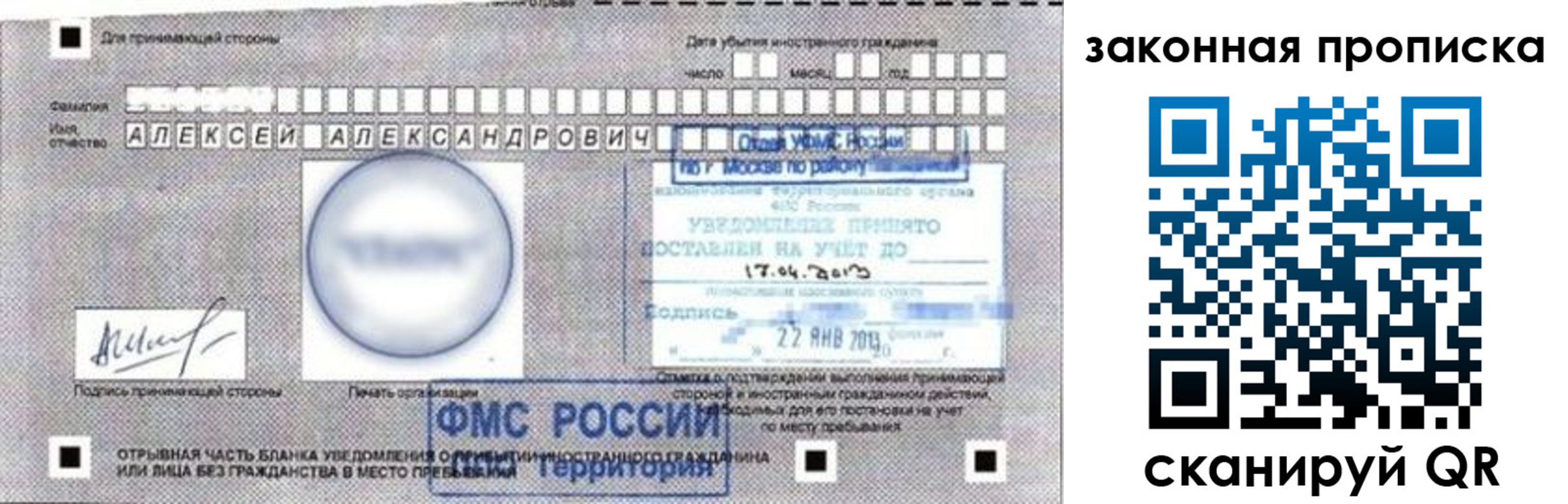 прописка регистрация в Евпатории