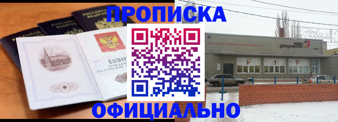 прописка гарантия в Евпатории