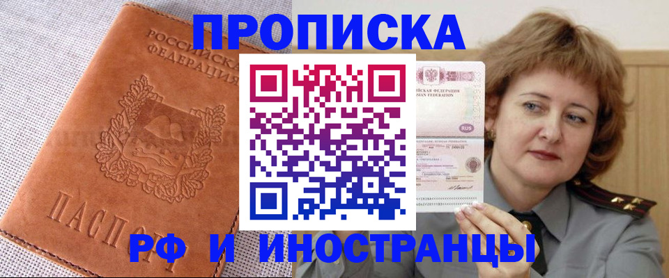 прописка в квартире в Евпатории