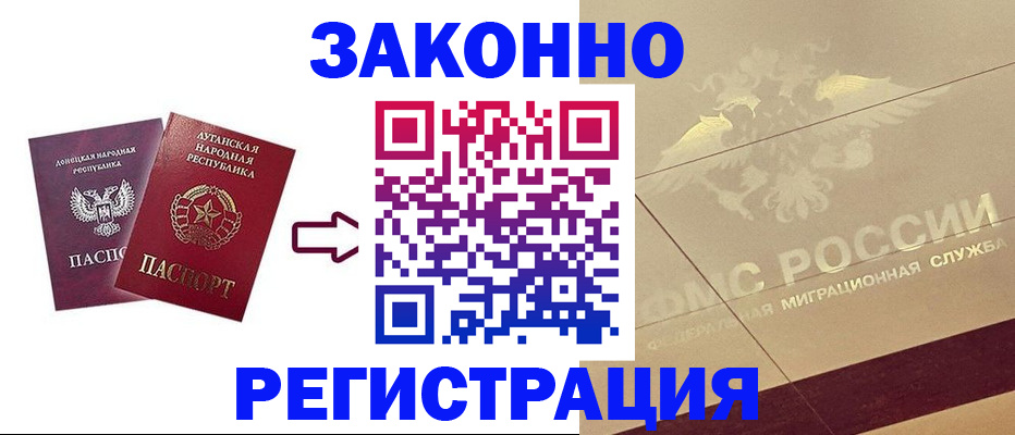 временная регистрация купить в Евпатории