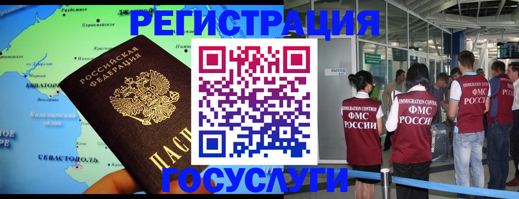 прописка для военкомата в Евпатории