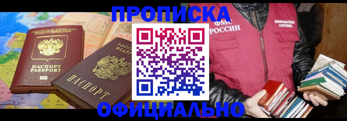 временная регистрация купить в Евпатории