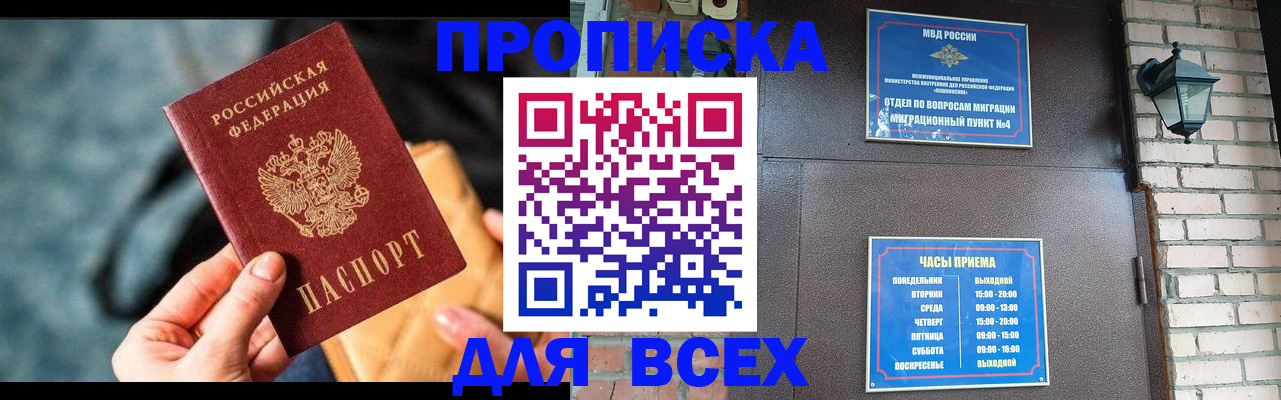 купить прописку в Евпатории
