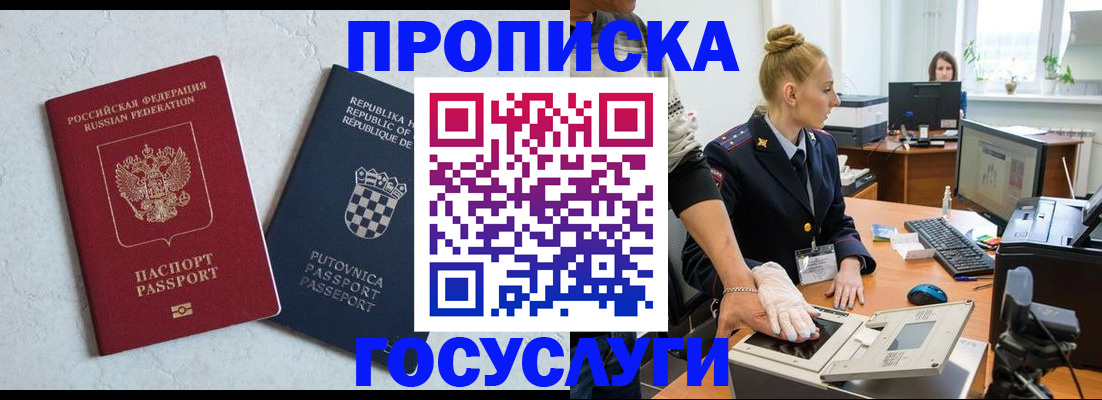 прописка для работы в Евпатории